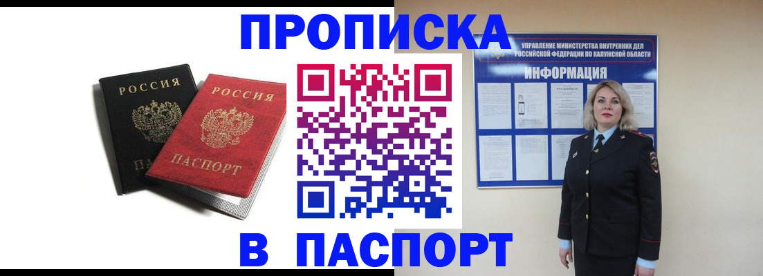 временная регистрация купить в Большом Камне